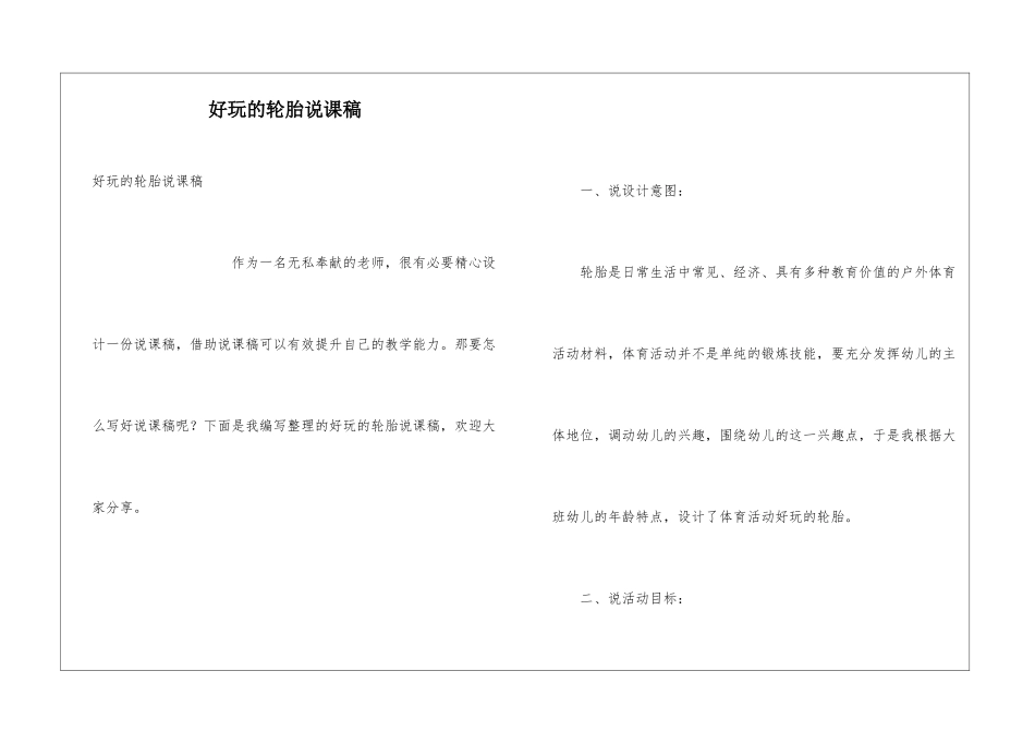 好玩的轮胎说课稿_第1页