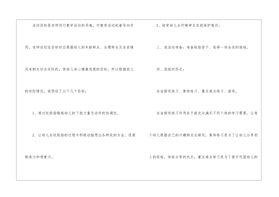好玩的轮胎说课稿_第2页