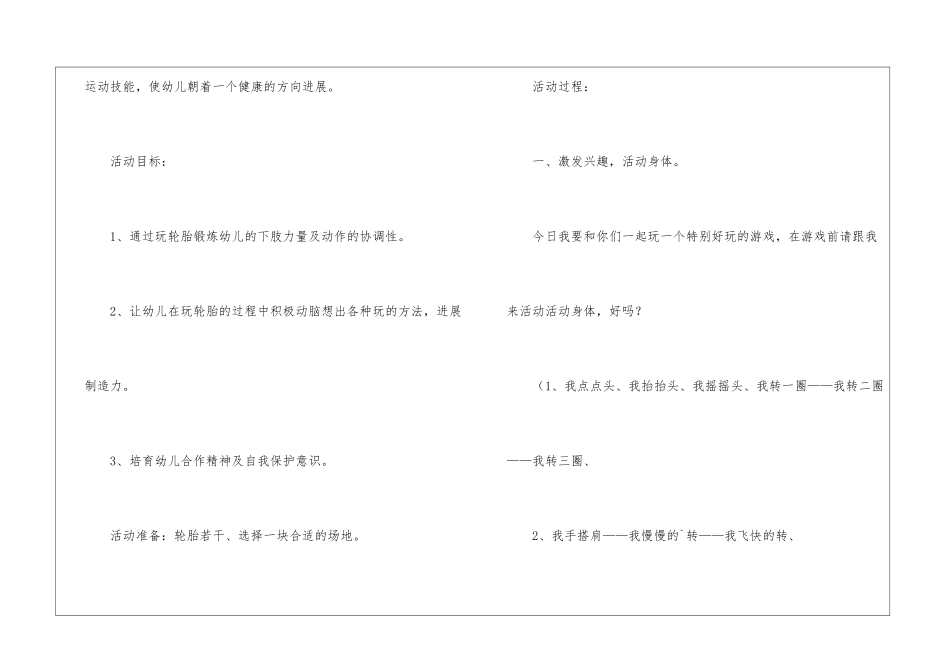好玩的轮胎说课稿_第3页