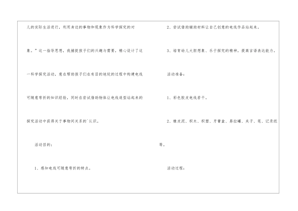 好玩的电线中班科学活动教案_第2页