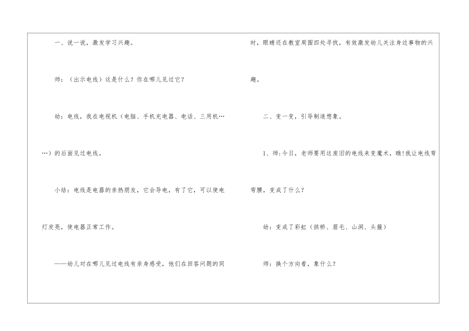 好玩的电线中班科学活动教案_第3页