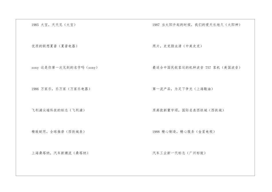 好的公司口号-公司宣传语_第3页