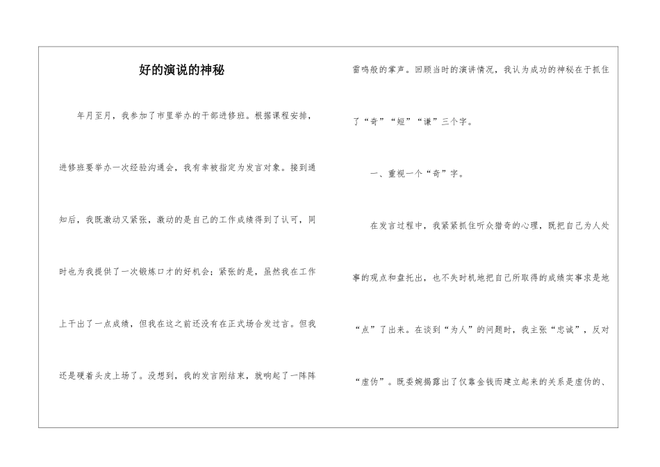 好的演说的奥秘_第1页