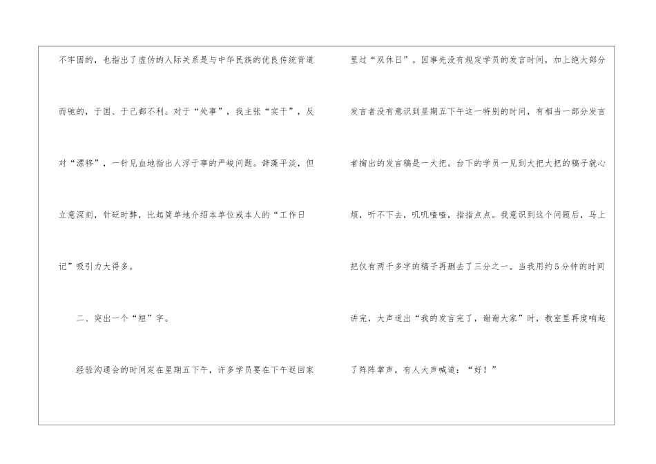 好的演说的奥秘_第2页