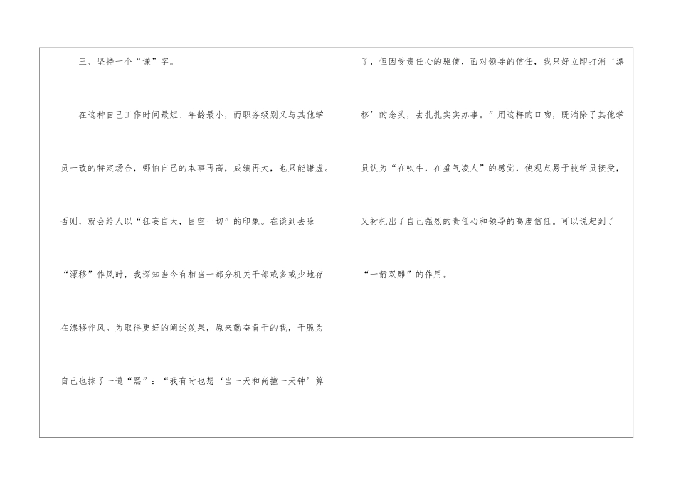 好的演说的奥秘_第3页