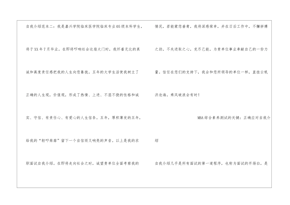 好的自我介绍_第2页