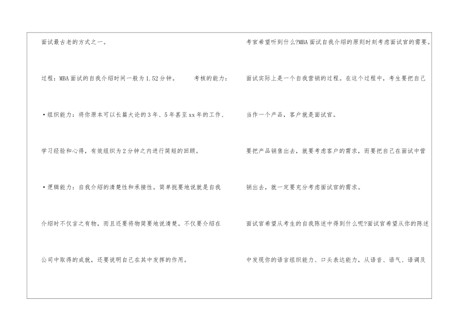 好的自我介绍_第3页