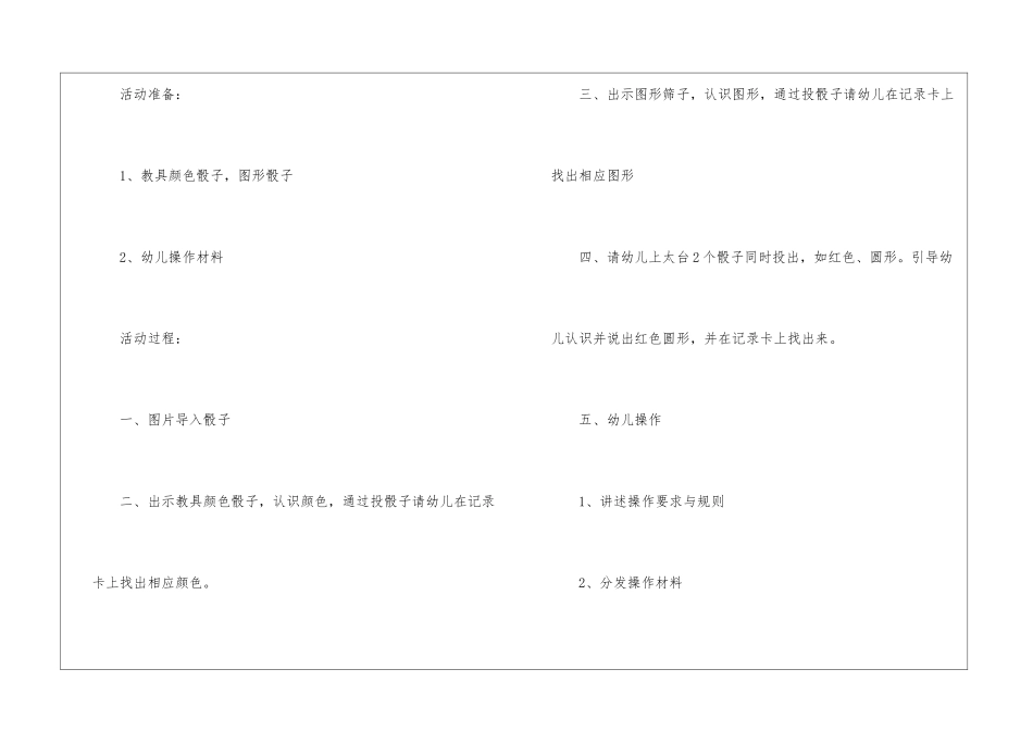 好玩的骰子教案_第2页
