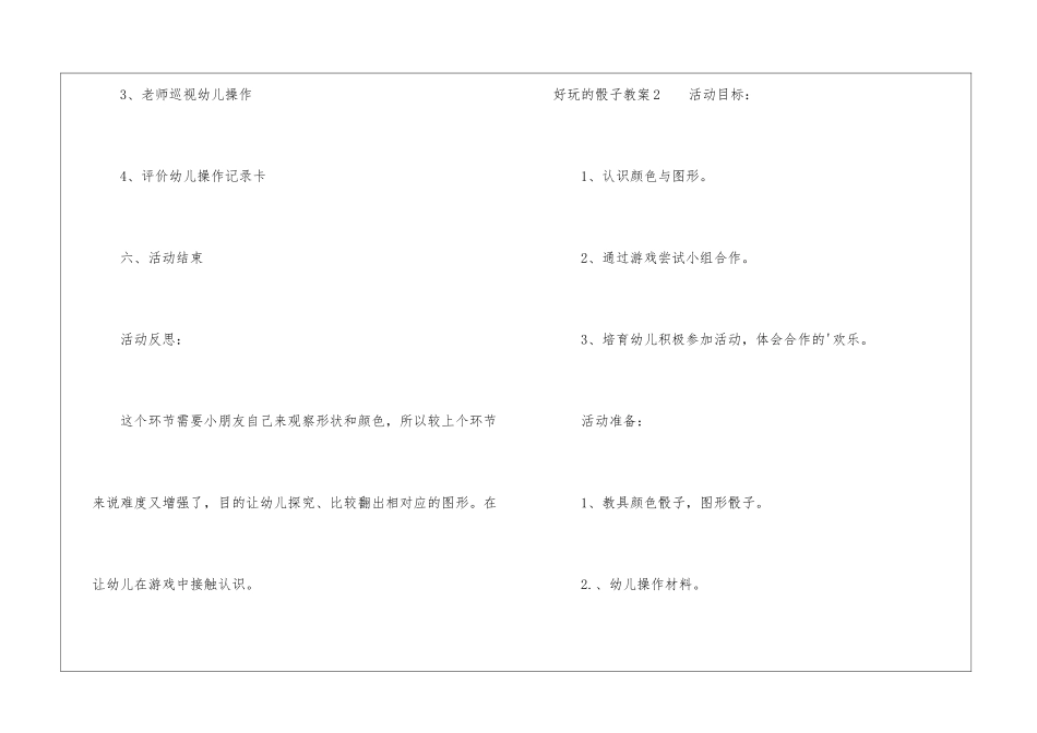 好玩的骰子教案_第3页