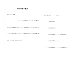 好玩的骰子教案