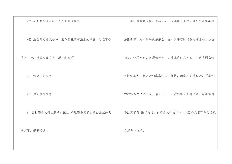 好玩的酒会策划方案5篇_第2页