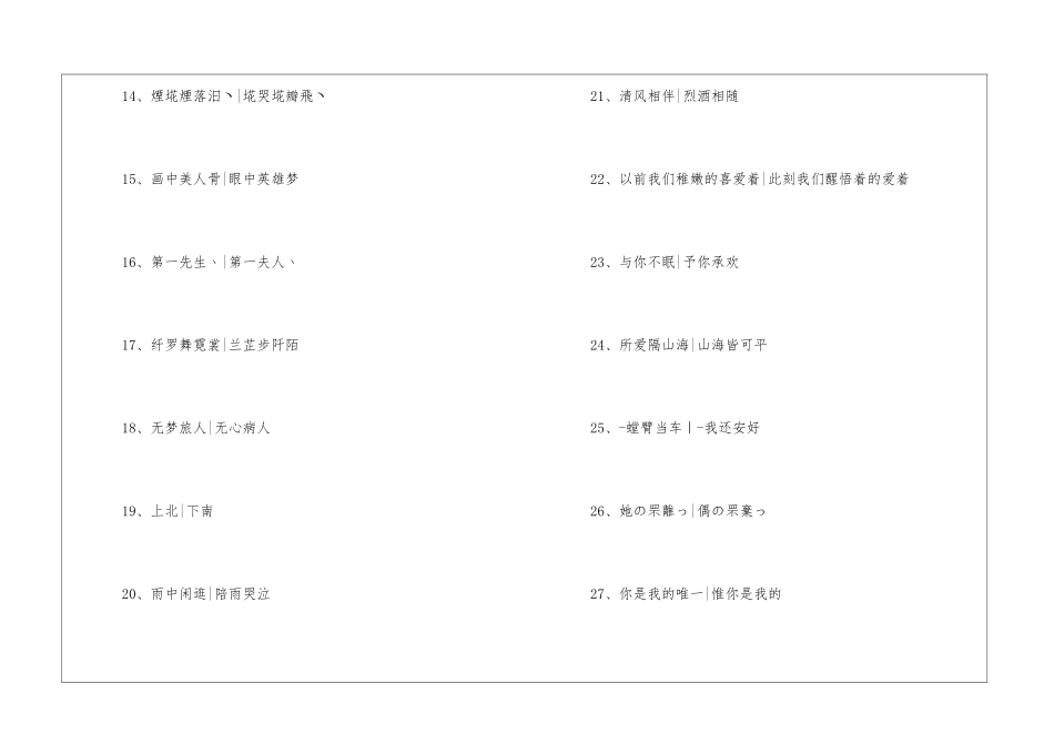 好看的情侣名_第2页