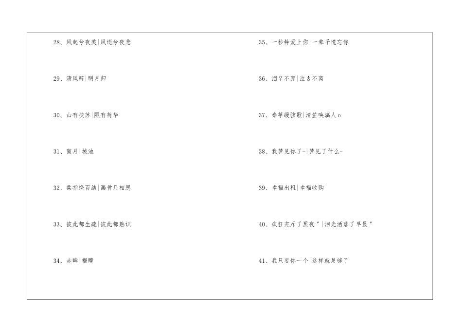 好看的情侣名_第3页