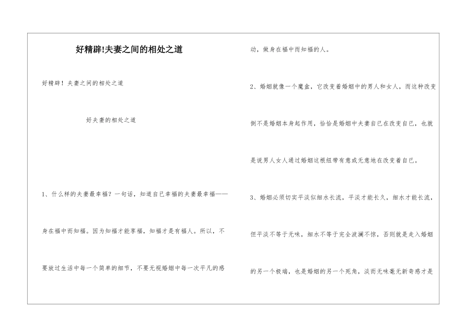好精辟!夫妻之间的相处之道_第1页