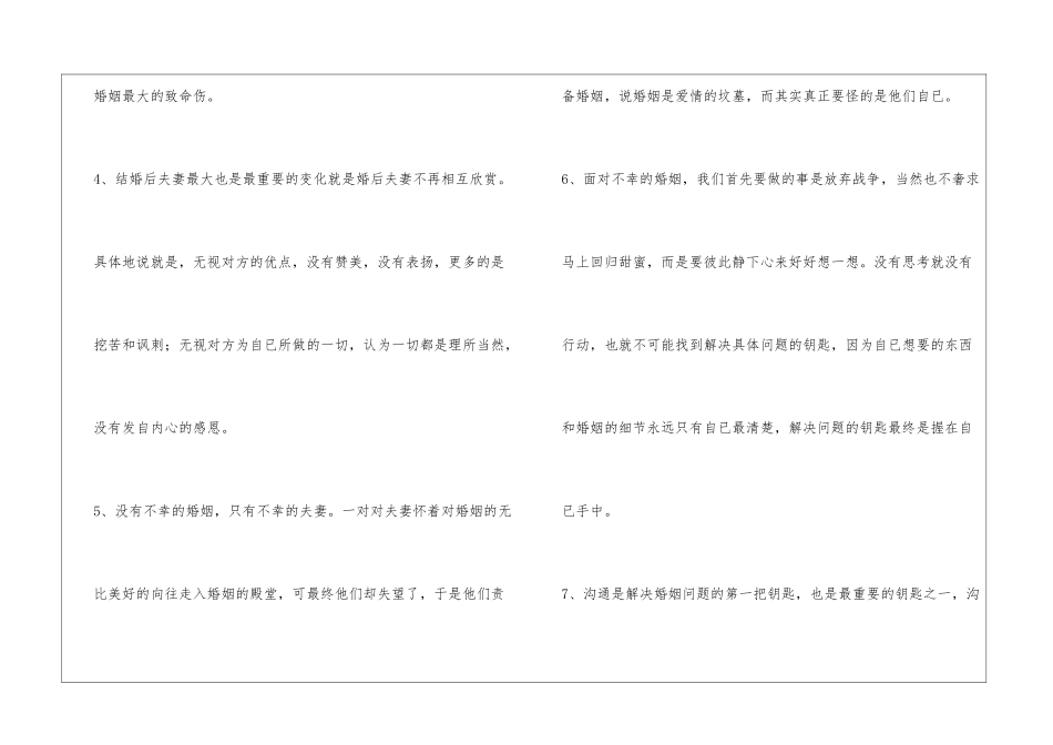 好精辟!夫妻之间的相处之道_第2页