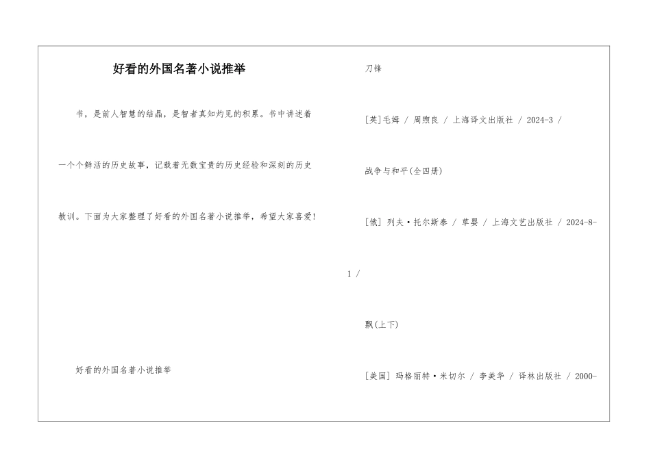 好看的外国名著小说推荐_第1页