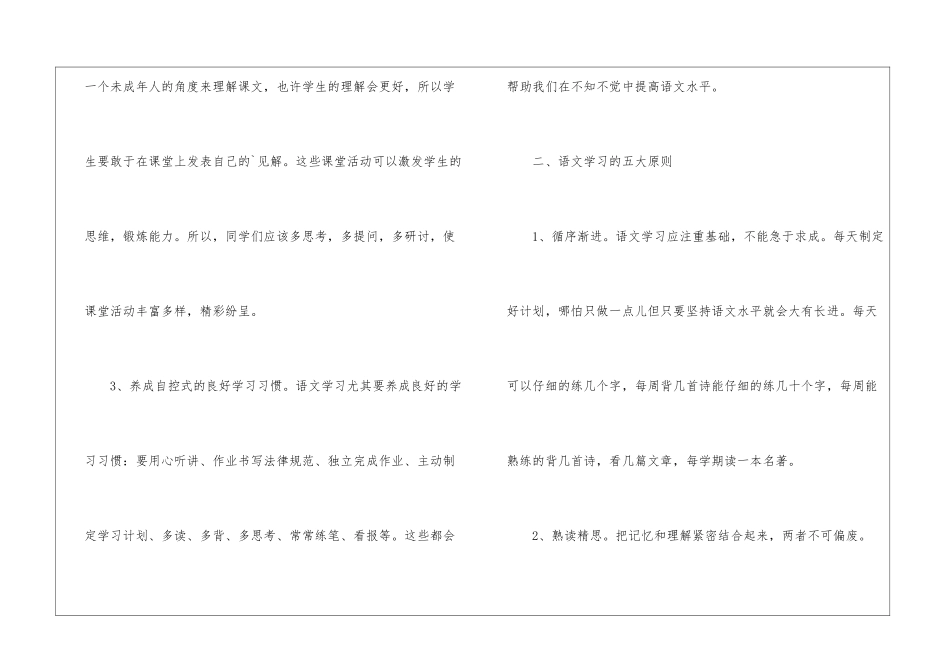 好的语文学习方法介绍总结整理_第2页