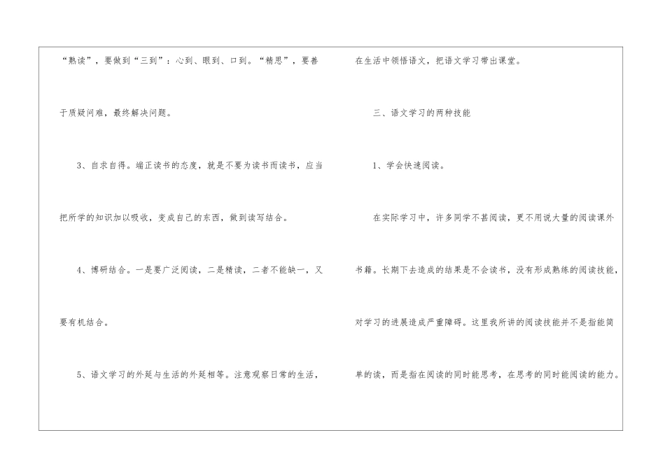 好的语文学习方法介绍总结整理_第3页