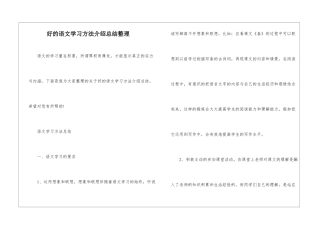 好的语文学习方法介绍总结整理