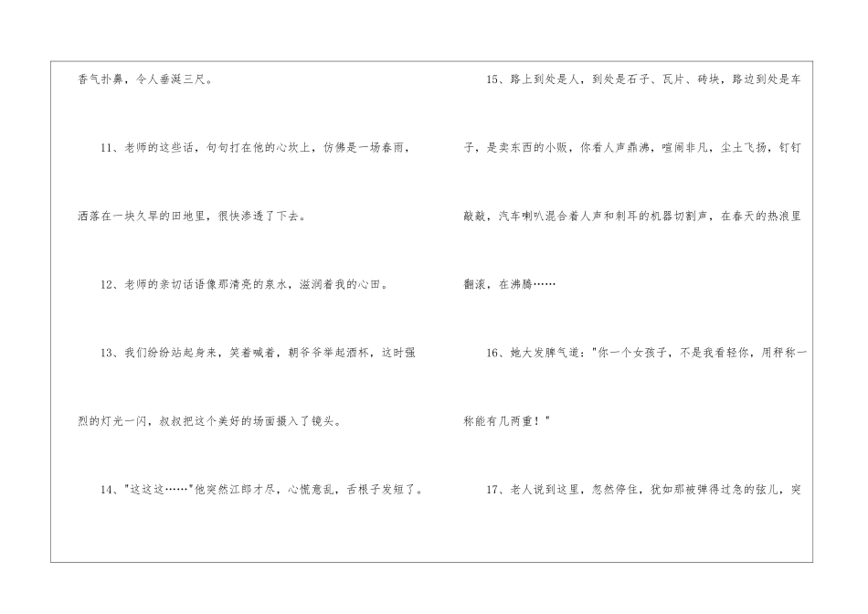 好词好句作文汇编六篇_第3页
