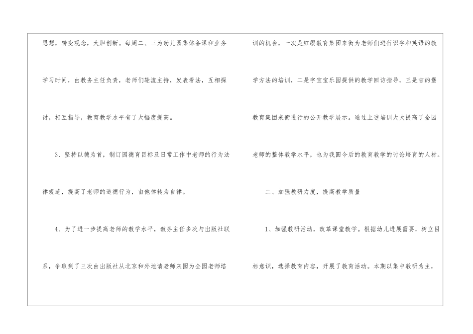 好苑幼儿园教学工作总结范本_第2页