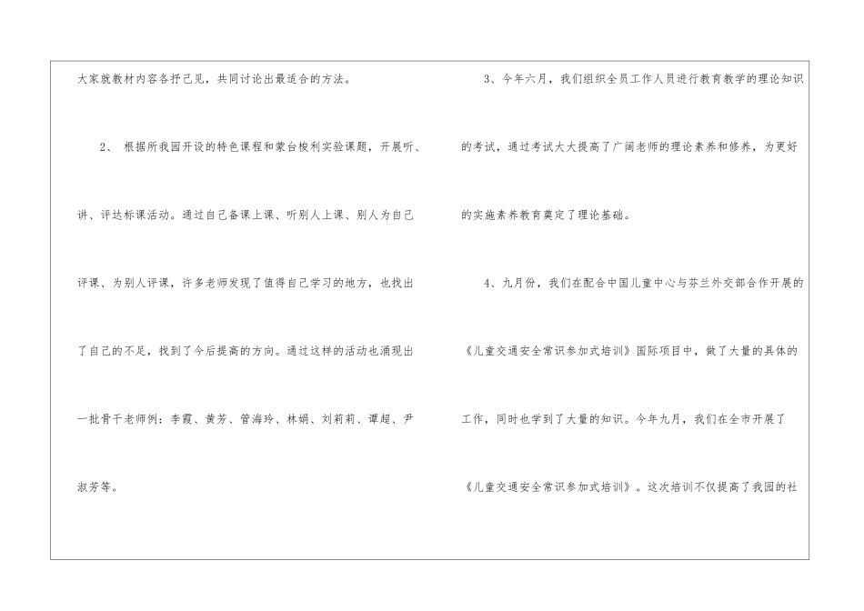 好苑幼儿园教学工作总结范本_第3页