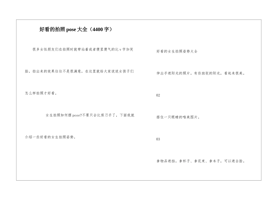 好看的拍照pose大全_第1页