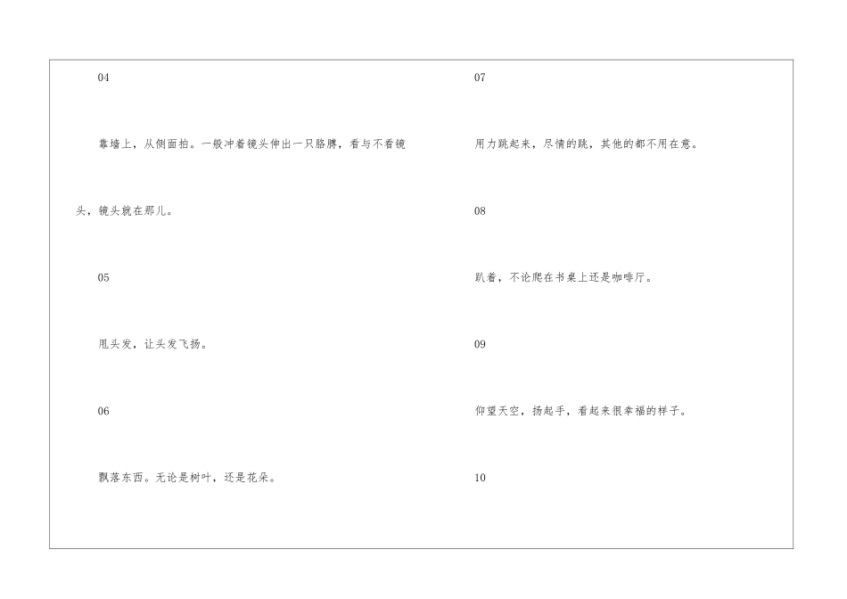 好看的拍照pose大全_第2页