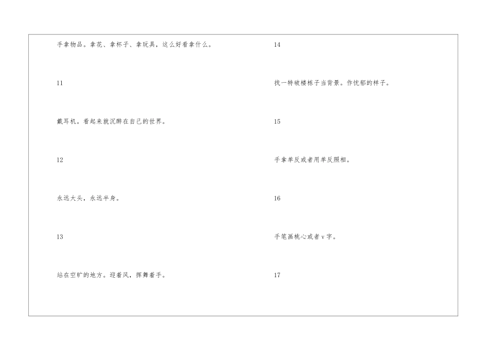 好看的拍照pose大全_第3页