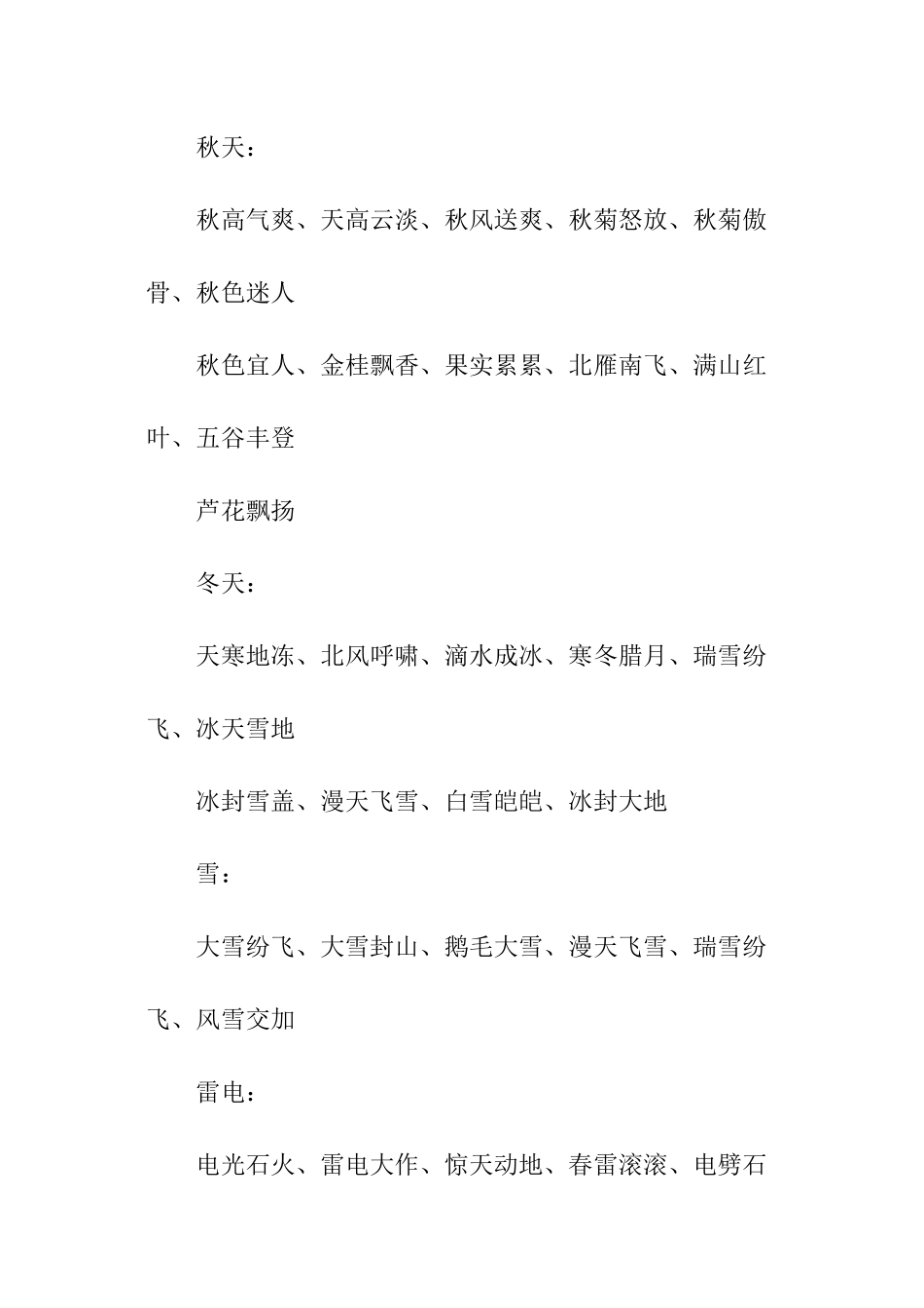 好词好句积累大全_第2页