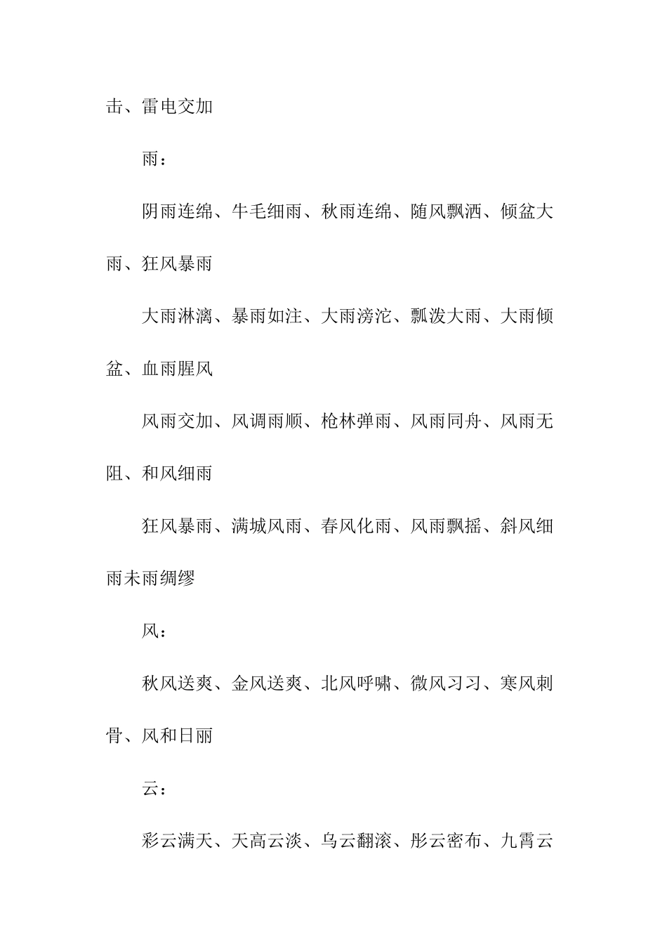 好词好句积累大全_第3页