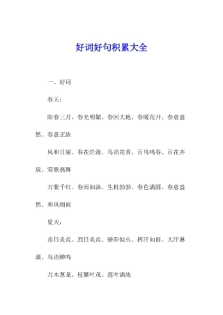 好词好句积累大全