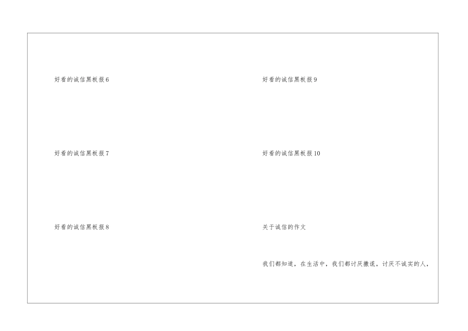 好看的诚信黑板报_第2页