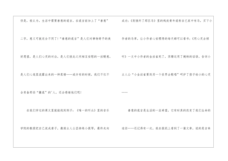 好看的诚信黑板报_第3页