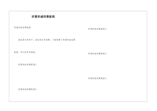 好看的诚信黑板报