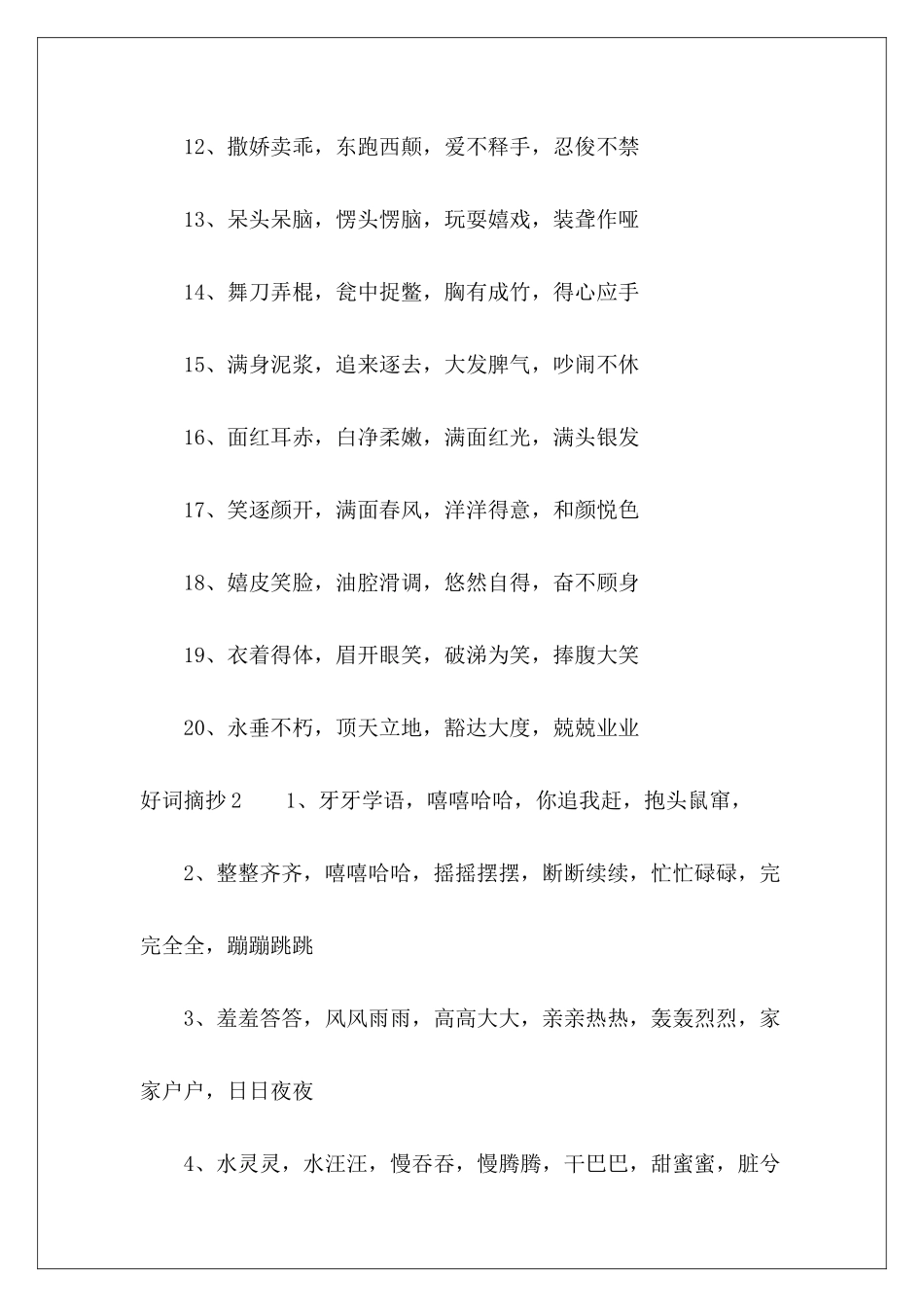 好词摘抄大全-_第3页