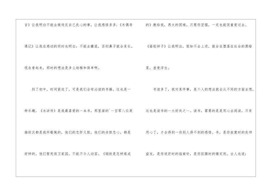 好读书读好书高二优秀作文600字5篇_第2页