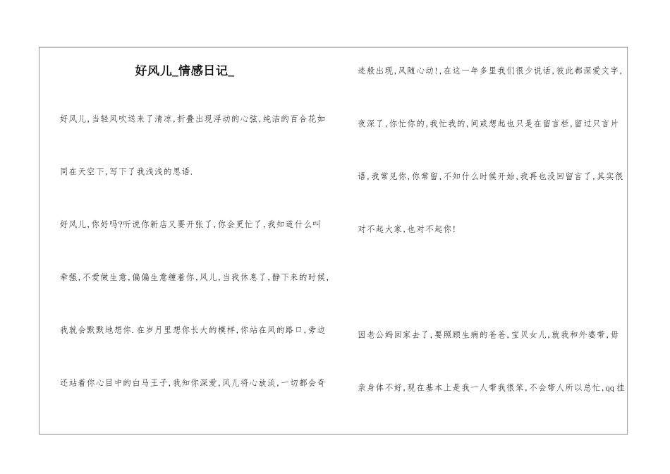 好风儿情感日记_第1页