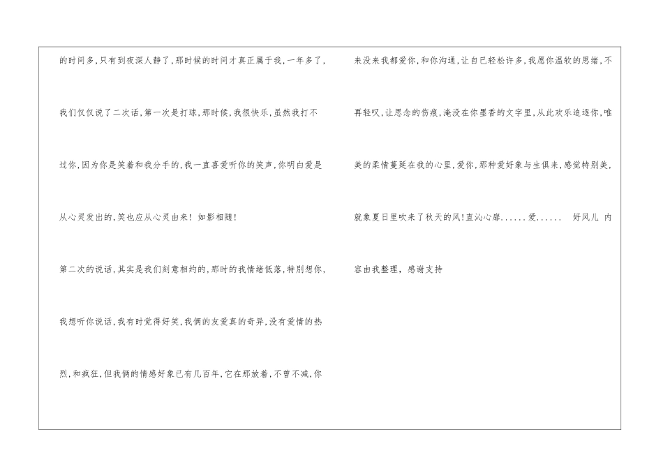 好风儿情感日记_第2页