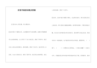 好读书阅读训练及答案-