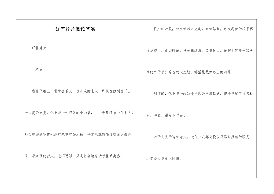 好雪片片阅读答案-_第1页