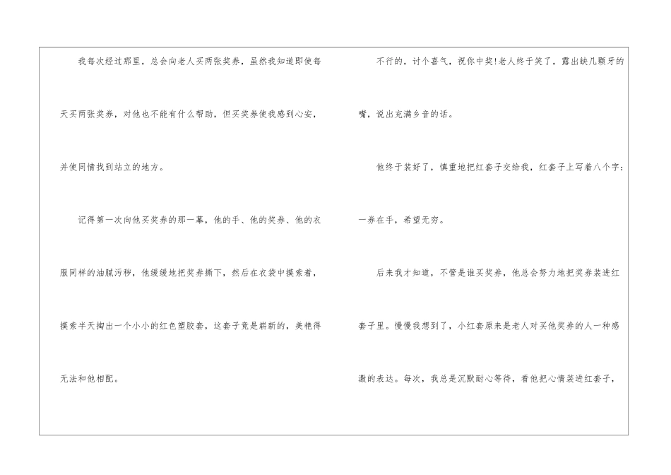好雪片片阅读答案-_第2页