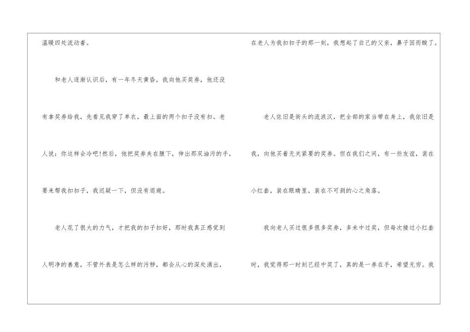 好雪片片阅读答案-_第3页