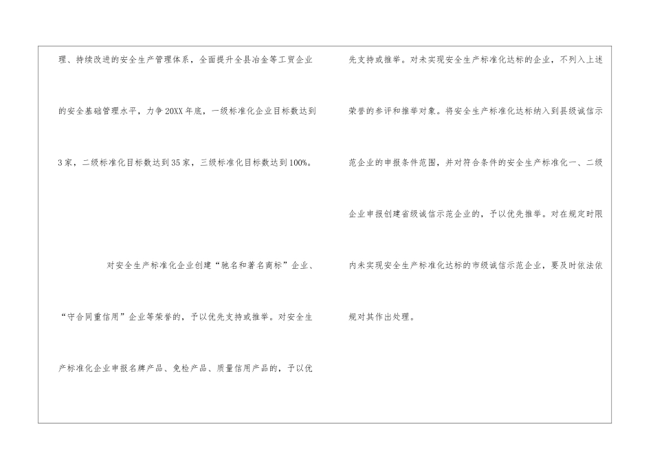 如东县安监局大力推进冶金等工贸行业企业安全生产标准化样板区建设_第2页
