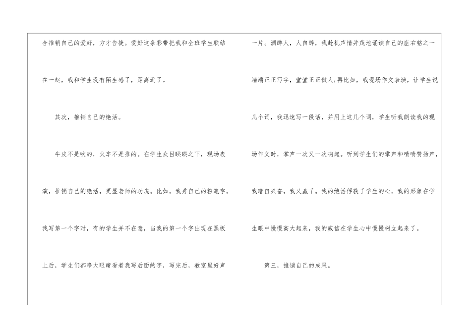 如何上好开学第一课-抓好时机推销好自己-语文课外知识-语文知识_第3页