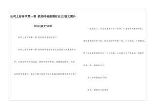 如何上好开学第一课-抓好时机推销好自己-语文课外知识-语文知识