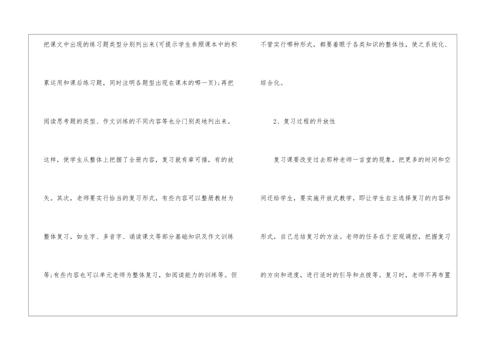 如何上好语文复习课-语文课外知识-语文知识_第2页