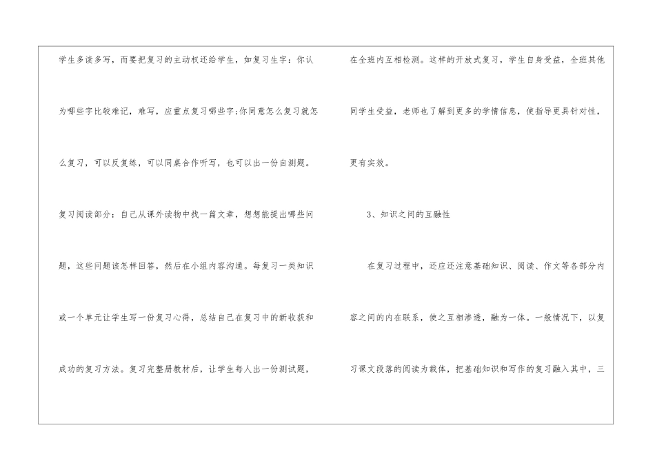 如何上好语文复习课-语文课外知识-语文知识_第3页