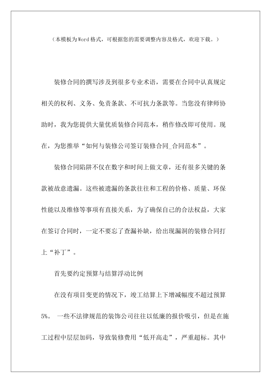 如何与装修公司签订装修合同装修工与装修公司签订的合同_第2页