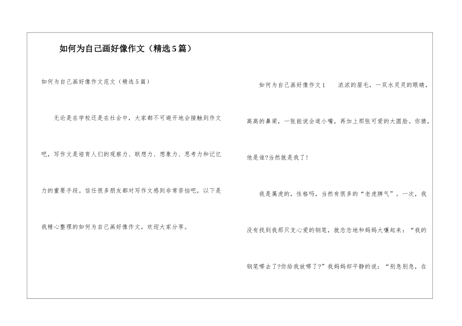 如何为自己画好像作文_第1页